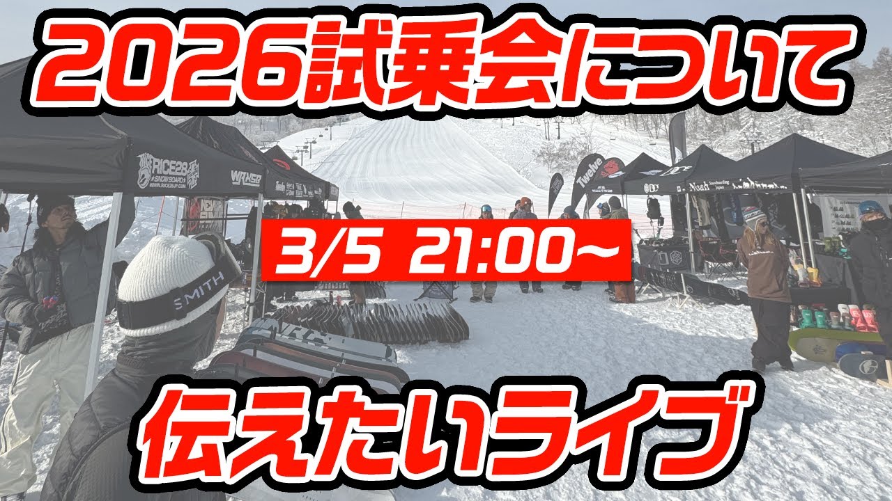 2026試乗会について伝えたい