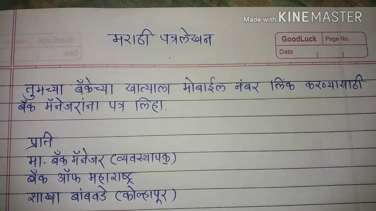 Marathi Application For Mobile Link To Your Bank Account | बँक खात्याला मोबाईल लिंक करण्यासाठी पत्र