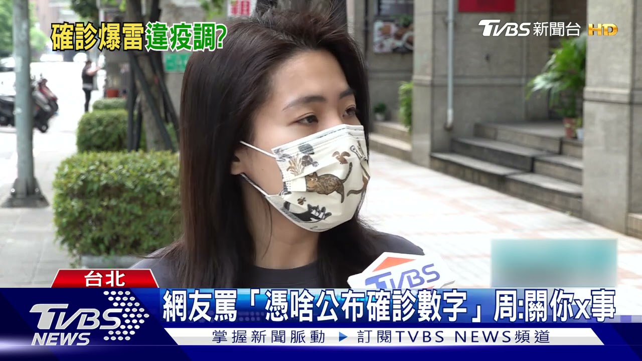 有人洩密?周玉蔻提前爆確診數字 徐巧芯怒檢舉
