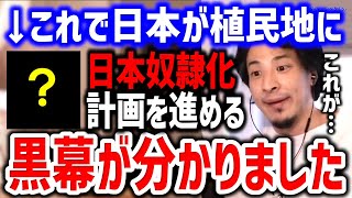 【ひろゆき】日本の植民地化はもう始まっています。気付かないと日本人は奴隷になるでしょうね。内側から侵略され植民地と化す日本の現状についてひろゆき【切り抜き/論破】