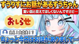 すうりすにお話があるすうちゃん【水宮枢/ホロライブ切り抜き】