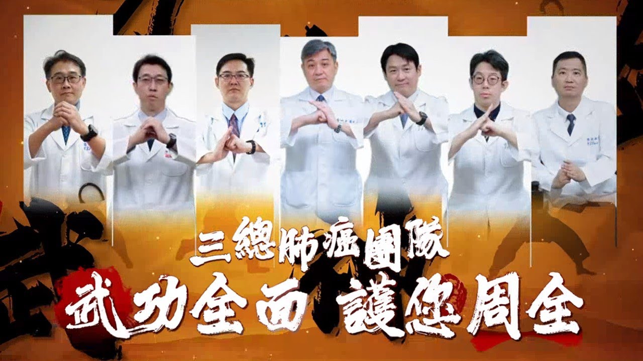 對付肺癌不靠運氣，七大高手一招一式，招招制敵