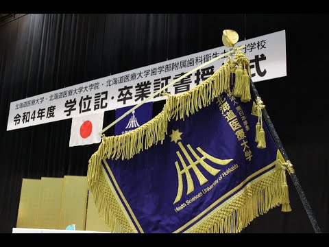 2023年3月北海道医療大学卒業生へ