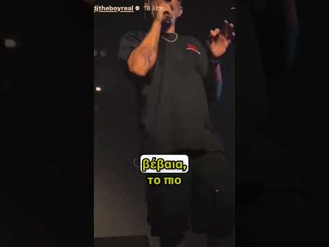 12ος πίθηκος για όσα συμβαίνουν ανάμεσα σε Dani Gambino & Dj The Boy