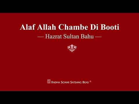Alaf Allah Chambe Di Booti - Hazrat Sultan Bahu - RSSB Shabad