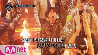 [影音] 200528 Mnet Road to Kingdom E05 中字