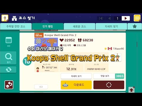 [슈마메2] Koopa Shell Grand Prix 2