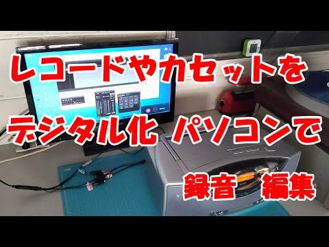簡単取り込みパソコンにつなぐだけ編集ソフトで自由自在