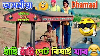Dhamaal Assamese Funny Dubbing 😂😂New Assamese Comedy Video//Dubbed By Mr Vashu