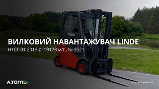 Вилочный погрузчик Linde H16T-01  2013 г. 19178 м/ч., № 3521
