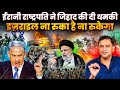 Iranian President Threatens Jihad. Israel Won’t Stop | THE CHANAKYA DIALOGUES with Major Gaurav Arya