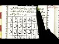 Noorani Qaida lesson-3  Harakaat (Zabar)Learn with Tajweed