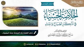 صورة 09 ذكر اللهم بك أصبحنا، وبك أمسينا