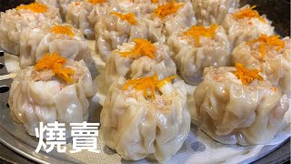 [廣東燒賣］
