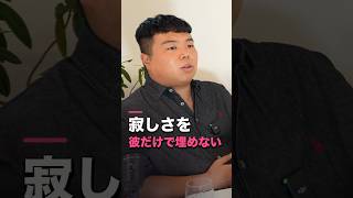 寂しさや欠乏感の一部は自分で担うことで幸せが安定する#恋愛相談 #恋愛 #寂しい
