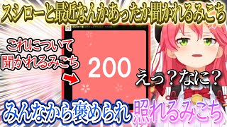 【雑談】みこちスシローの謎のツイートについて35Pたちに何かあったか聞かれるみこち【さくらみこ/ホロライブ切り抜き】