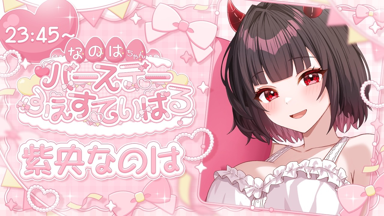 【　#なのたんリレー 】お誕生日へのカウントダウン！！【#なのはちゃんlive 】