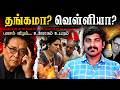 சீனா Silver Plan Gold க்கு ஆபத்தா Tamil Pokkisham