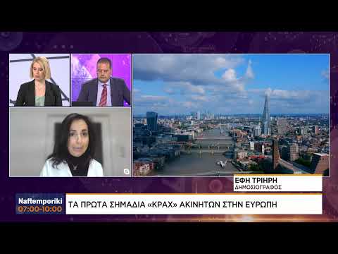 Τα πρώτα σημάδια «κραχ» ακινήτων στην Ευρώπη