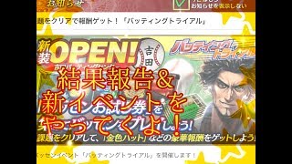 〈実況〉［龍オン］結果報告と新イベントをやっていくよ！