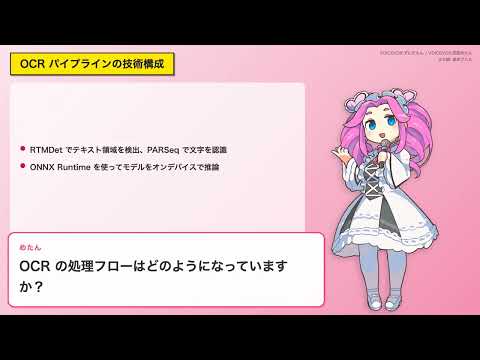 KotenOCR：くずし字をオフラインで認識するiOSアプリの開発と公開