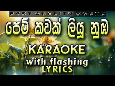 Pem Kawak Liyu Nuba Sith Ahase Karaoke with Lyrics (Without Voice)