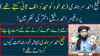 Download lagu Sheikh Ahmed Sarhandi ke bary men Professor Ahmad Rafique Akhtar ki raye Engineer Muhammad Ali Mirza mp3 Download lagu Sheikh Ahmed Sarhandi ke bary men Professor Ahmad Rafique Akhtar ki raye Engineer Muhammad Ali Mirza mp3