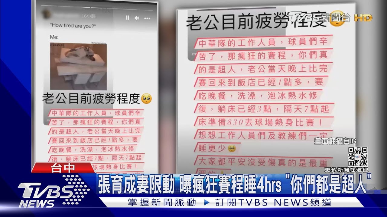 張育成妻限動曝瘋狂賽程 睡4hrs「你們都是超人」