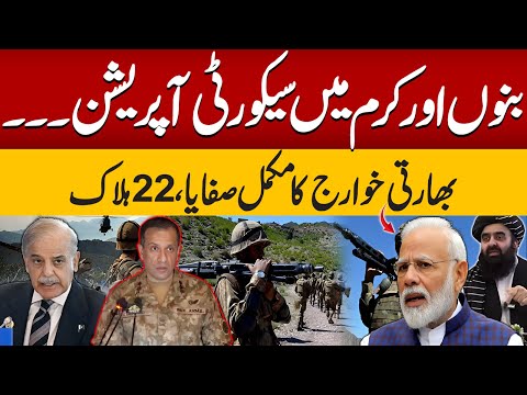 Security Forces Take Action: Major Oper*ation in Bannu & Kurram | 94 Digital