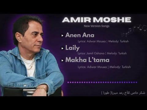 Assyrian music 2025 Amir Moshe