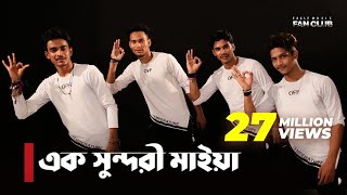 Ek Sundori Maiyaa | Ankur Mahamud Feat Jisan Khan Shuvo | Nritricks Dance Academy | Dance Cover