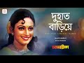 Duhath Bariye Lyrical Video Chandra Mallika Annie Chatterjee