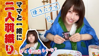 【ゆでママ登場】ご飯食べされて貰ったったwww