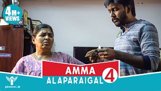 Amma Alaparaigal 4 - Comedy Video - Nakkalites Amma Alaparaigal 4 - Comedy Video - Nakkalites