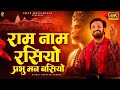 राम नाम रसियो प्रभु मन बसियो Prakash Gandhi Veer Hanum