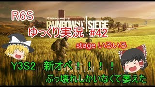 【ゆっくり実況】PC版レインボーシックスシージ＃43　新オペ紹介動画！！！