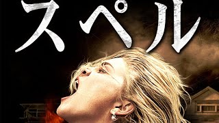 チャッキー王子ホラー映画館スペル( 顔出し レビュー)