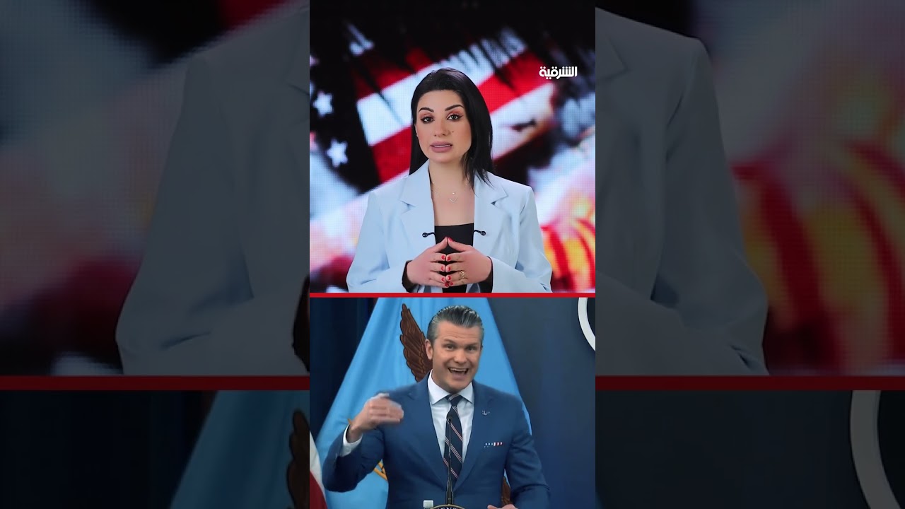 فيديو | وزير الحرب #الأميركي يتحدث عن توجيه ضربات شديدة على طهران و إيران تغلق مضيق هرمز