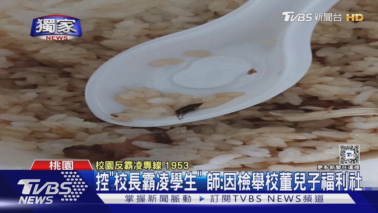 控「校長霸凌學生」!師:因檢舉校董兒子福利社