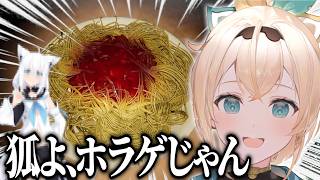 またしても狐につままれ、ホラゲ配信を行うござるさん【風真いろは/ホロライブ切り抜き/holoX】