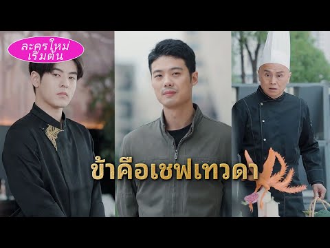 หนุ่มแกะดอกไม้จากวัตถุดิบง่ายๆ ผีเสื้อบินมาเกาะ! คนดูอึ้ง! เจ้าพ่อครัวผู้หลบตัวมาโผล่!