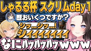 【しゃるる杯】地雷を踏んだかのような反応を見せるレグルシュ・ライオンハートにツボる橘ひなの/切り抜き/ぶいすぽっ！