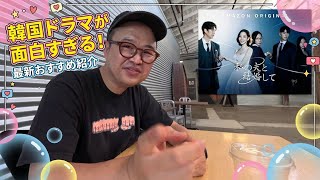GoPro Mission 1 検証&我が家でガチでハマってる韓国ドラマの話【コンテンツト雑談】 ep3151