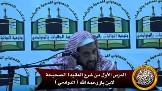 الأصول التي تبنى عليها العقيدة الصحيحة image