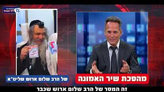 מבזק חשוב !!! מהרב שלום ארוש 🔥 עקב המצב (הרב שלום ארוש) - התמונה מוצגת ישירות מתוך אתר האינטרנט יוטיוב. זכויות היוצרים בתמונה שייכות ליוצרה. קישור קרדיט למקור התוכן נמצא בתוך דף הסרטון