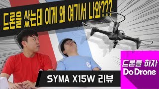 Syma X15W Black (00-00144496) - відео 10