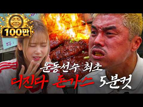 2,700명 중 1명꼴로 성공? 디진다돈가스vs김영광 │ 이겨내야지 ep.3