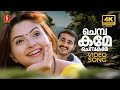 Chembakame 4K Video Song Kakkakarumban Sidharth Bharathan Meenakshi Madhu Balakrishnan