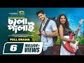 Cholo Palai Bngla Natok চলো পালাই Niloy Alamgir JS Heme Bangla Natok 2022
