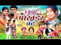 SINGER IGNESH KUMAR CHINNA DEVI जोड़ा पोखईर बटे JODA POKHAR BATE NEW NAGPU